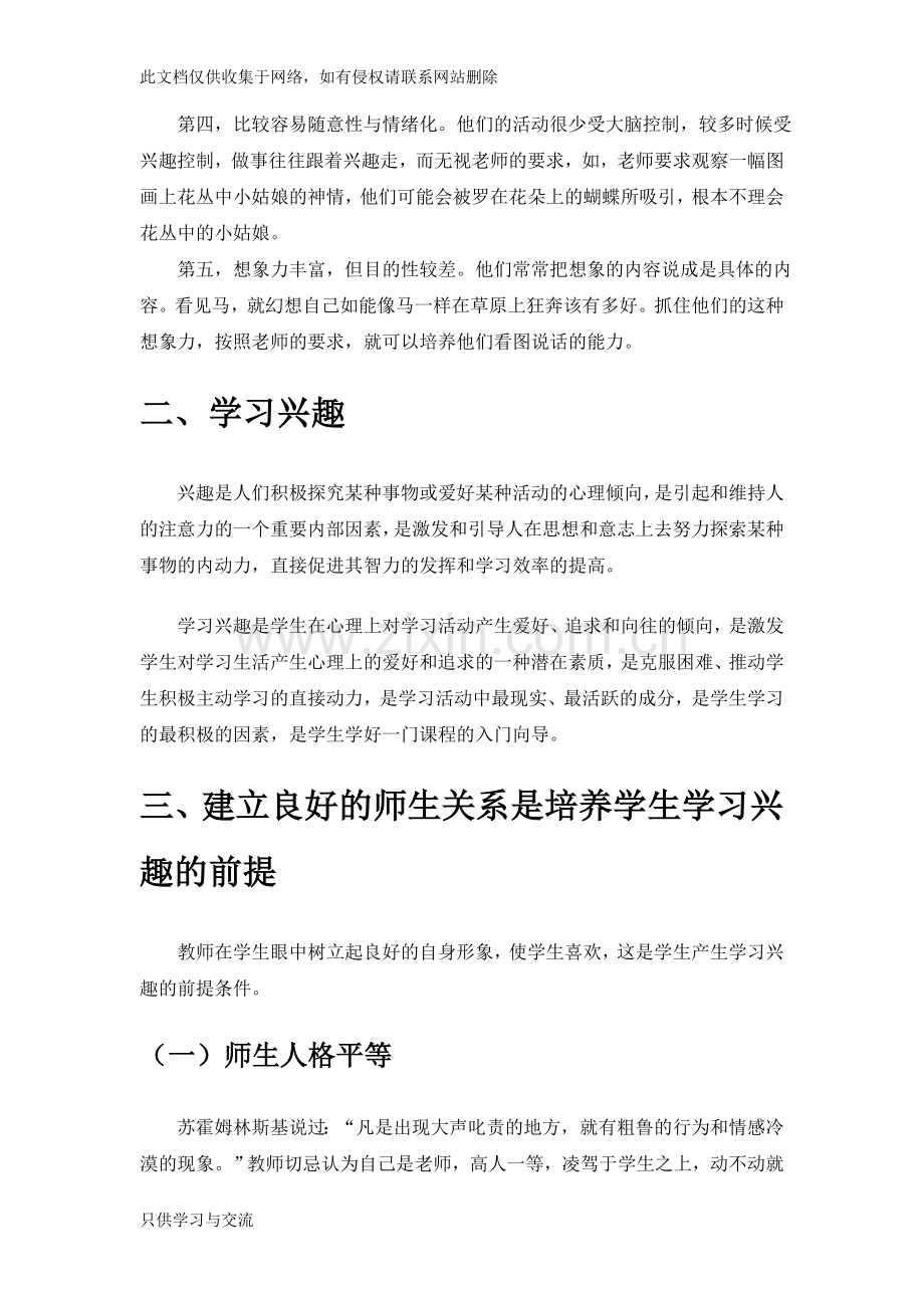 如何激发小学生学习数学的兴趣教学文稿.doc_第3页