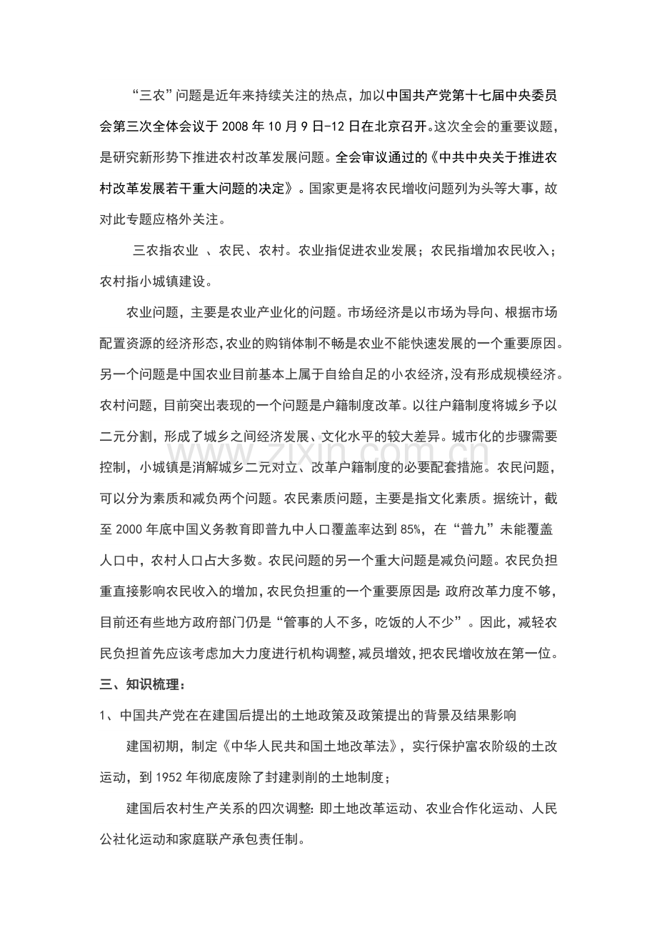 初中历史中考专题：十七届三中全会与三农农业、农村和农民问题.doc_第2页