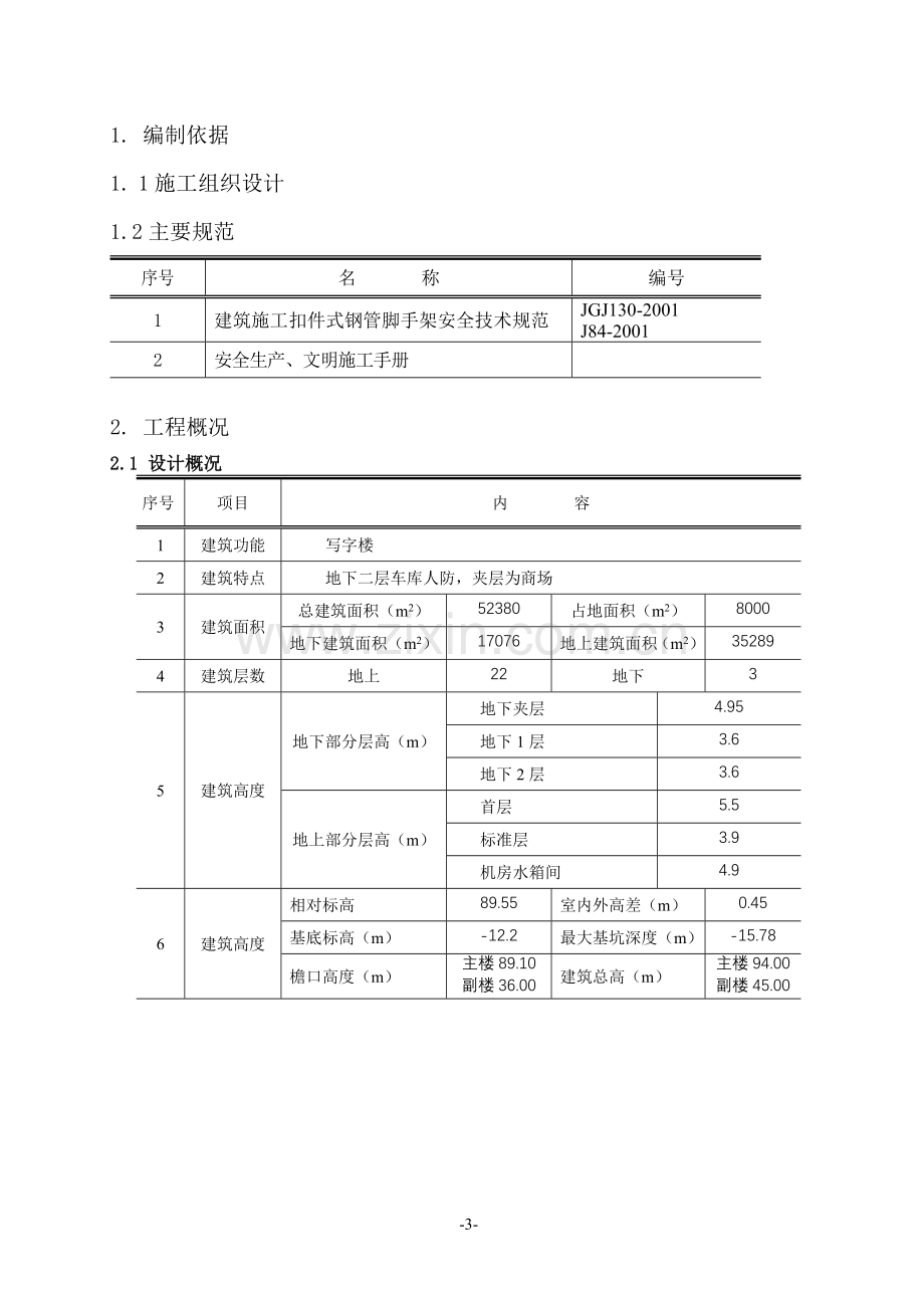 华北某工程雨季施工方案 - 副本.doc_第3页