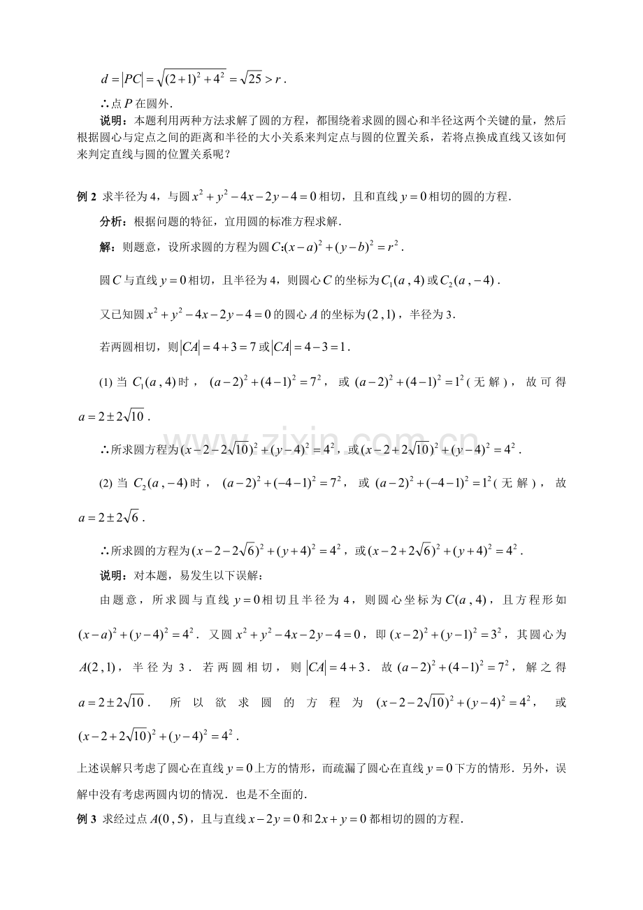 高中数学圆的方程典型例题.doc_第2页