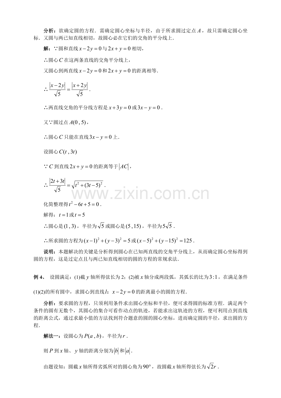 高中数学圆的方程典型例题.doc_第3页