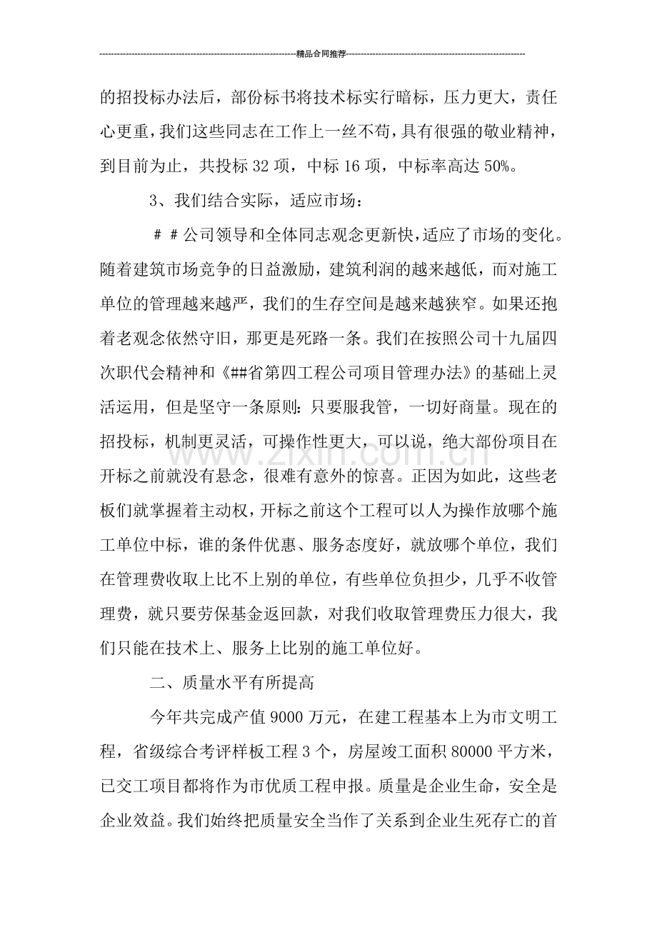 建筑公司经理年终工作总结.doc_第2页