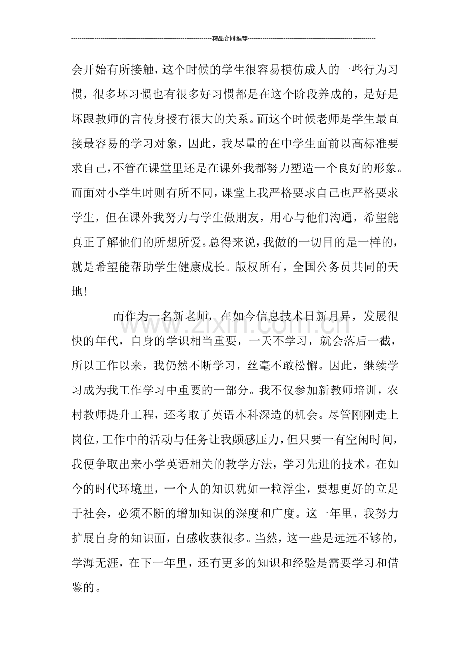 教师个人转正工作总结范文.doc_第2页