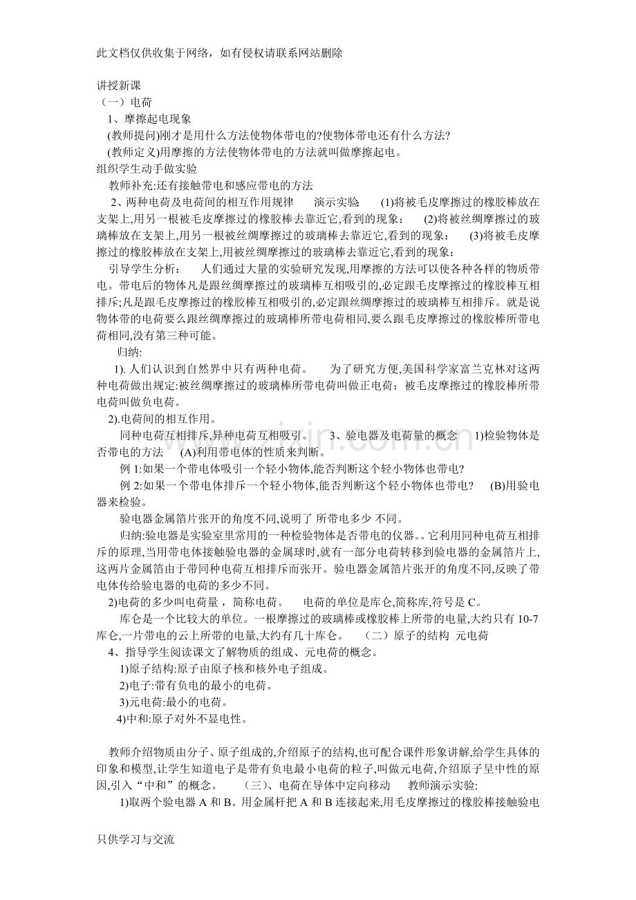 两种电荷教案教学文案.doc_第2页