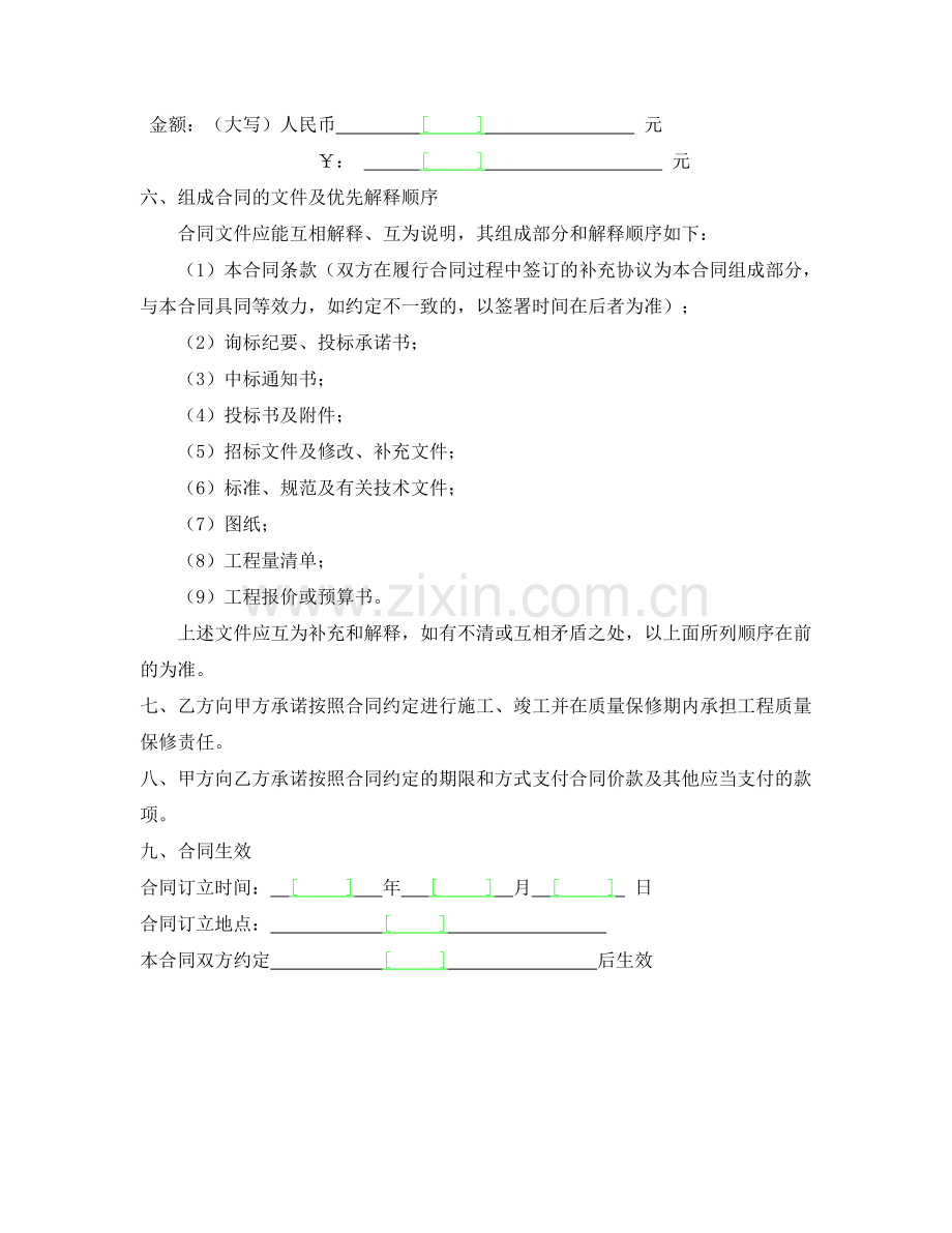 某项目某期景观绿化工程施工合同.doc_第3页