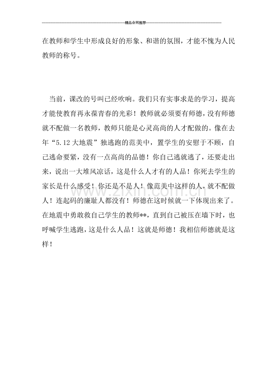 教师师德教育个人总结.doc_第3页