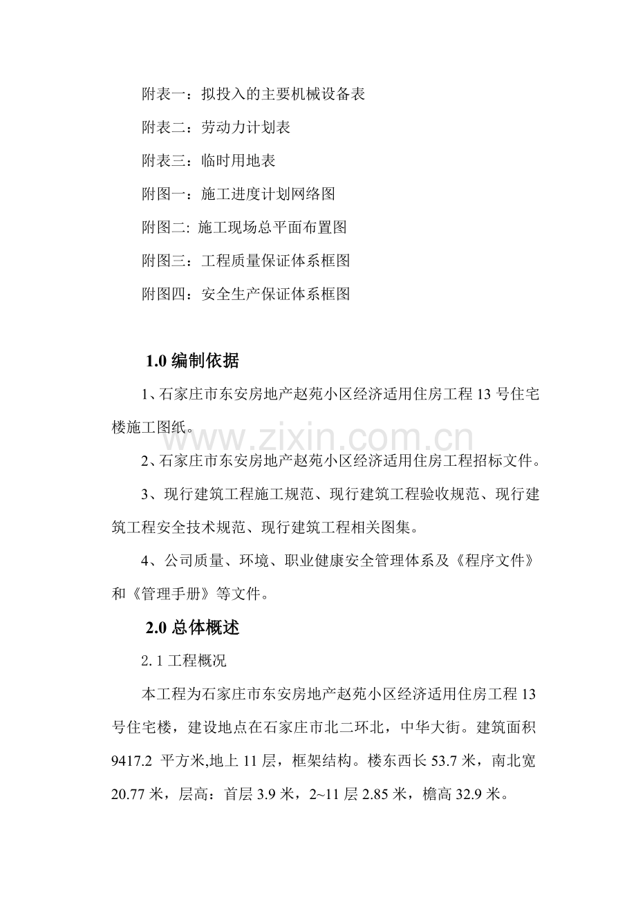 层框架组织模板收集资料.doc_第3页