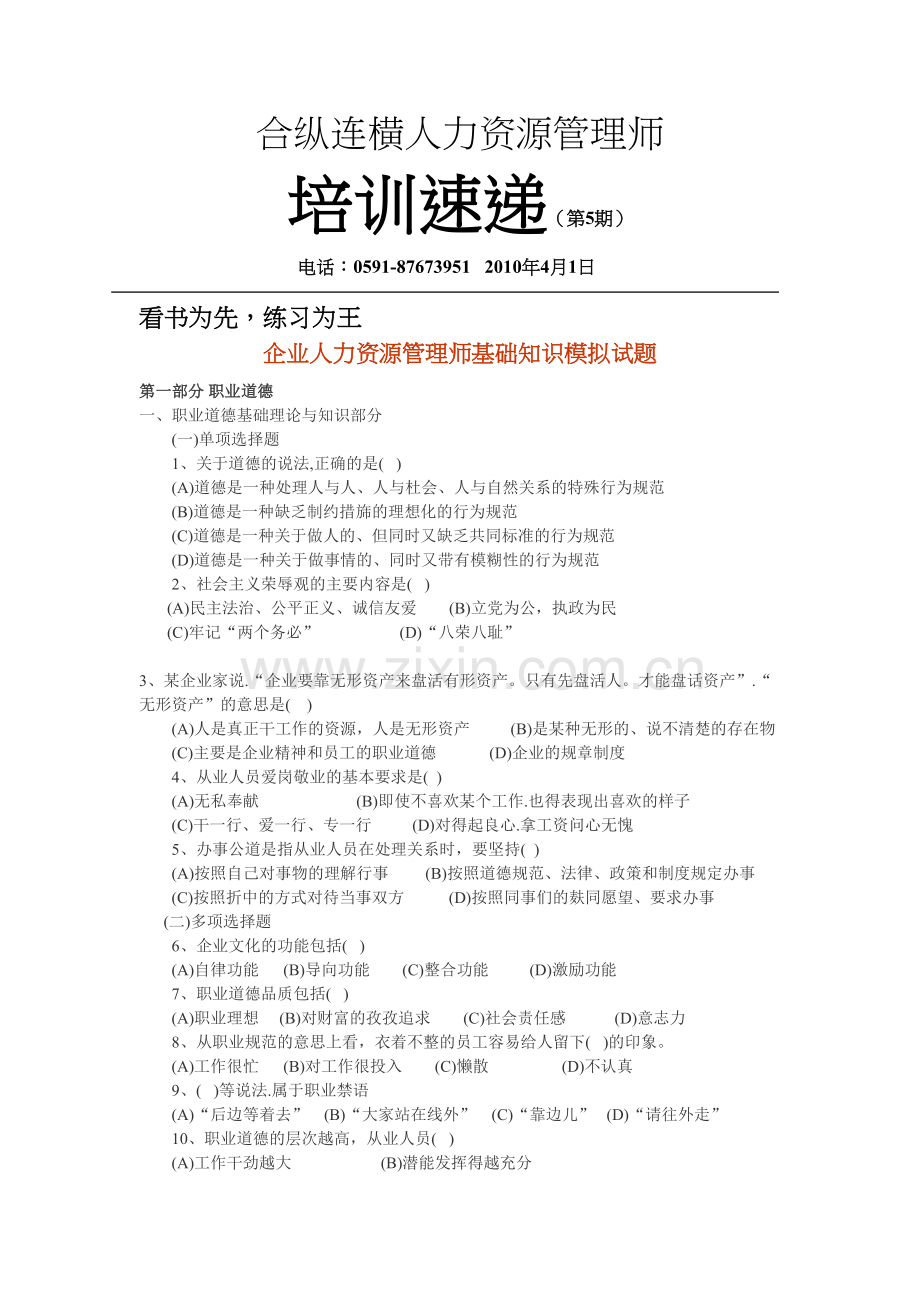 人力资源师二级(基础知识练习题)讲课教案.doc_第2页