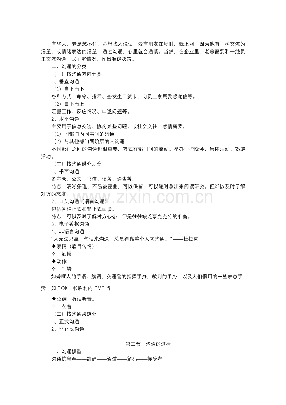 《医院管理学概论》第九章医院管理沟通合集.doc_第2页