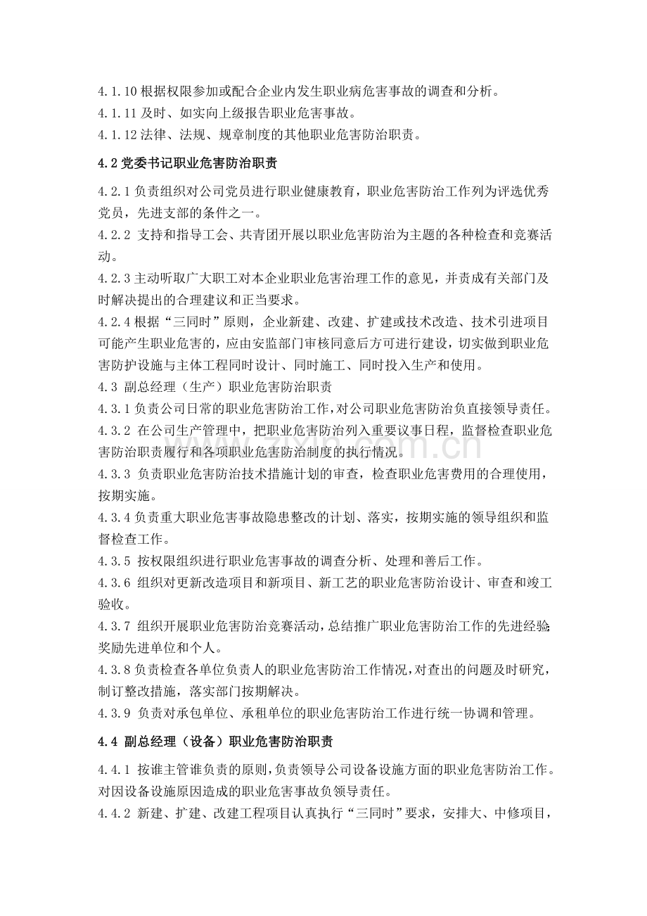 1职业病防治职责.doc_第2页