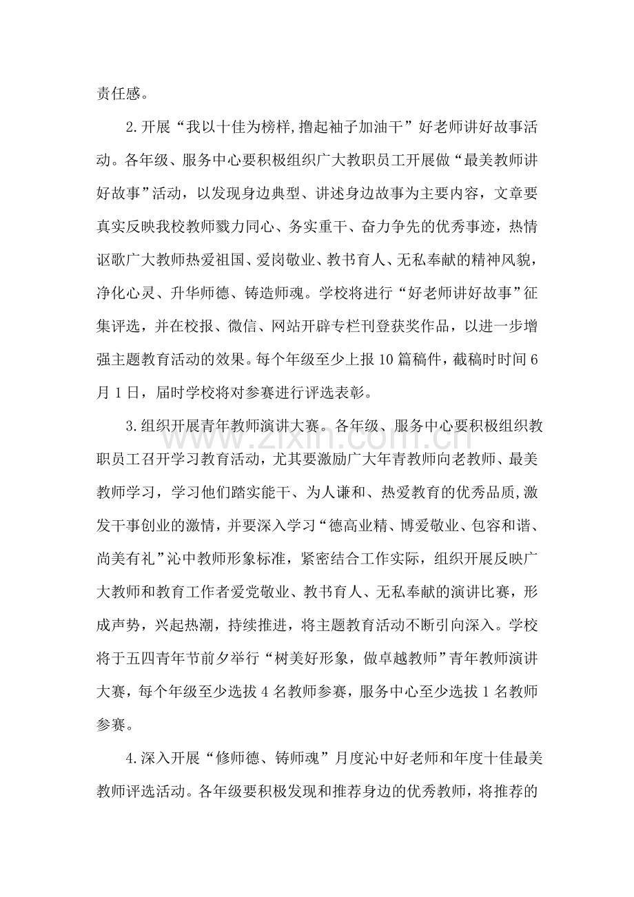 “学身边榜样-做卓越教师”主题宣传教育活动方案.doc_第2页