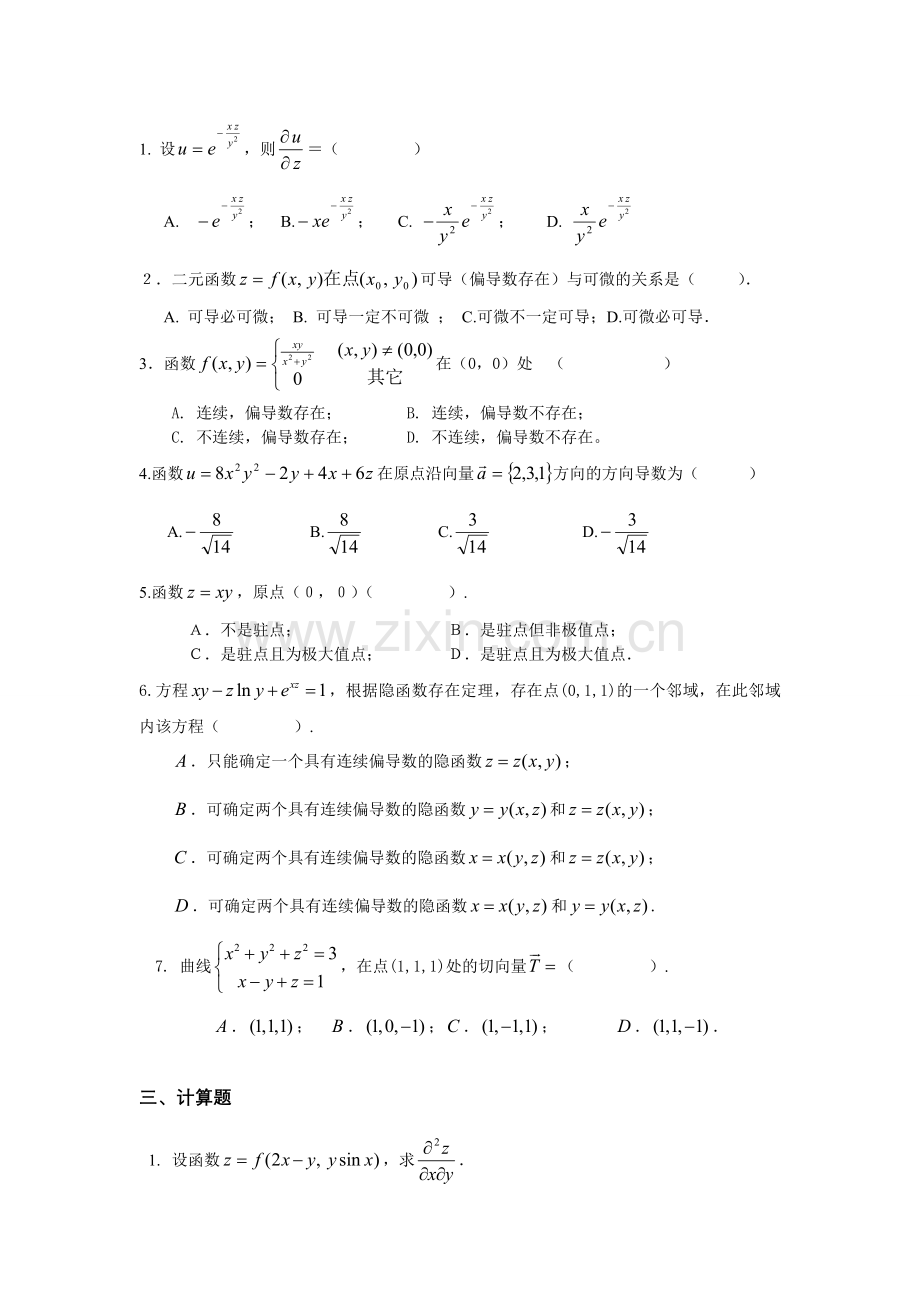 第九章多元函数微分学自测题.doc_第2页