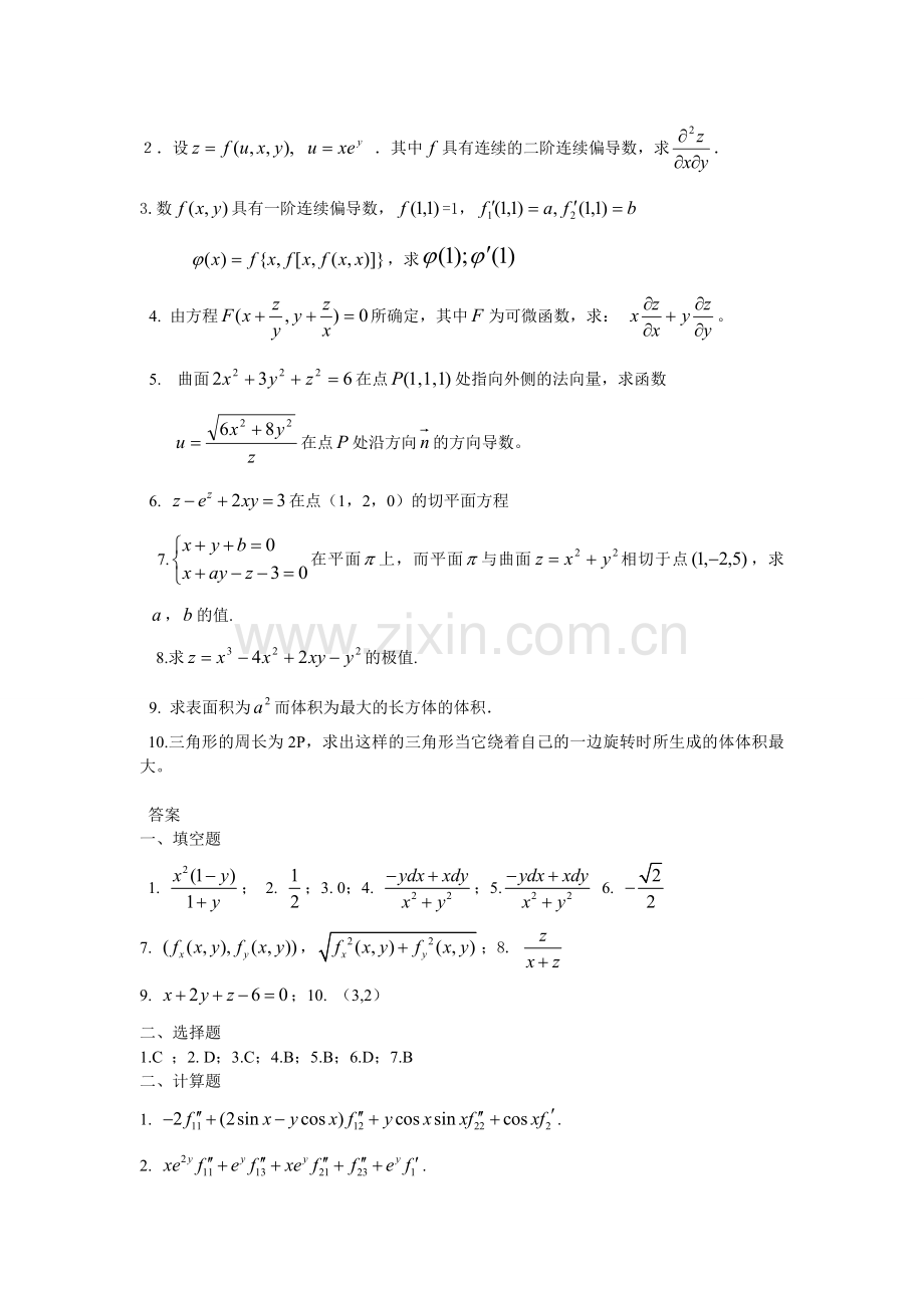 第九章多元函数微分学自测题.doc_第3页