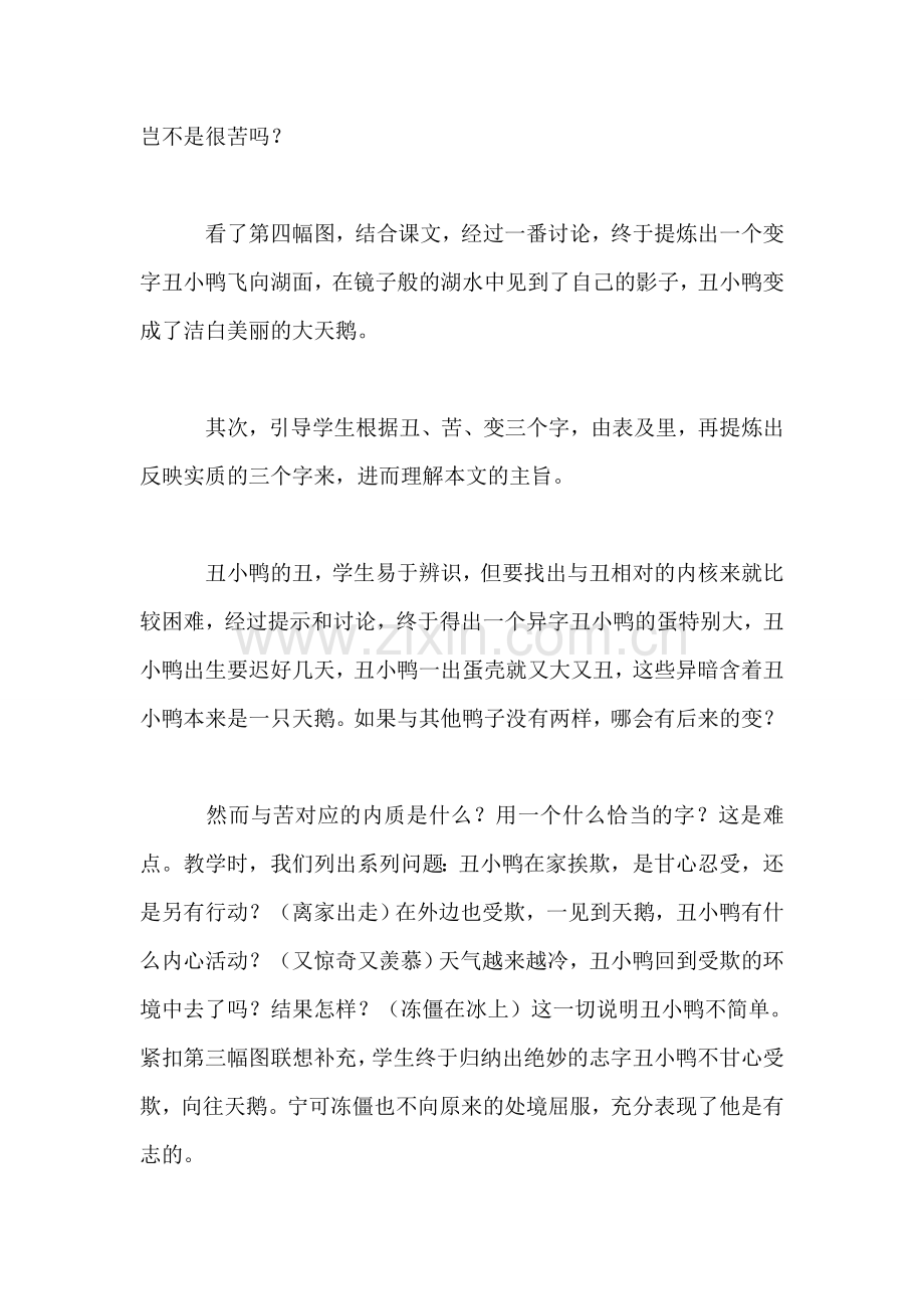 北师大版三年级语文上册教案-《丑小鸭》教学设计之四.doc_第2页