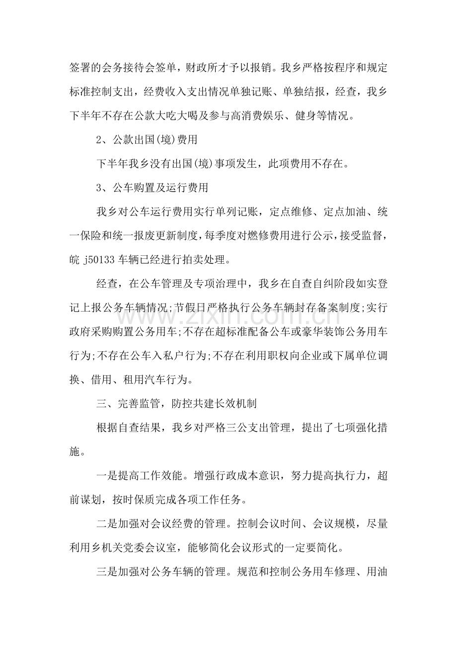 乡镇三公经费的自查自纠报告.doc_第2页