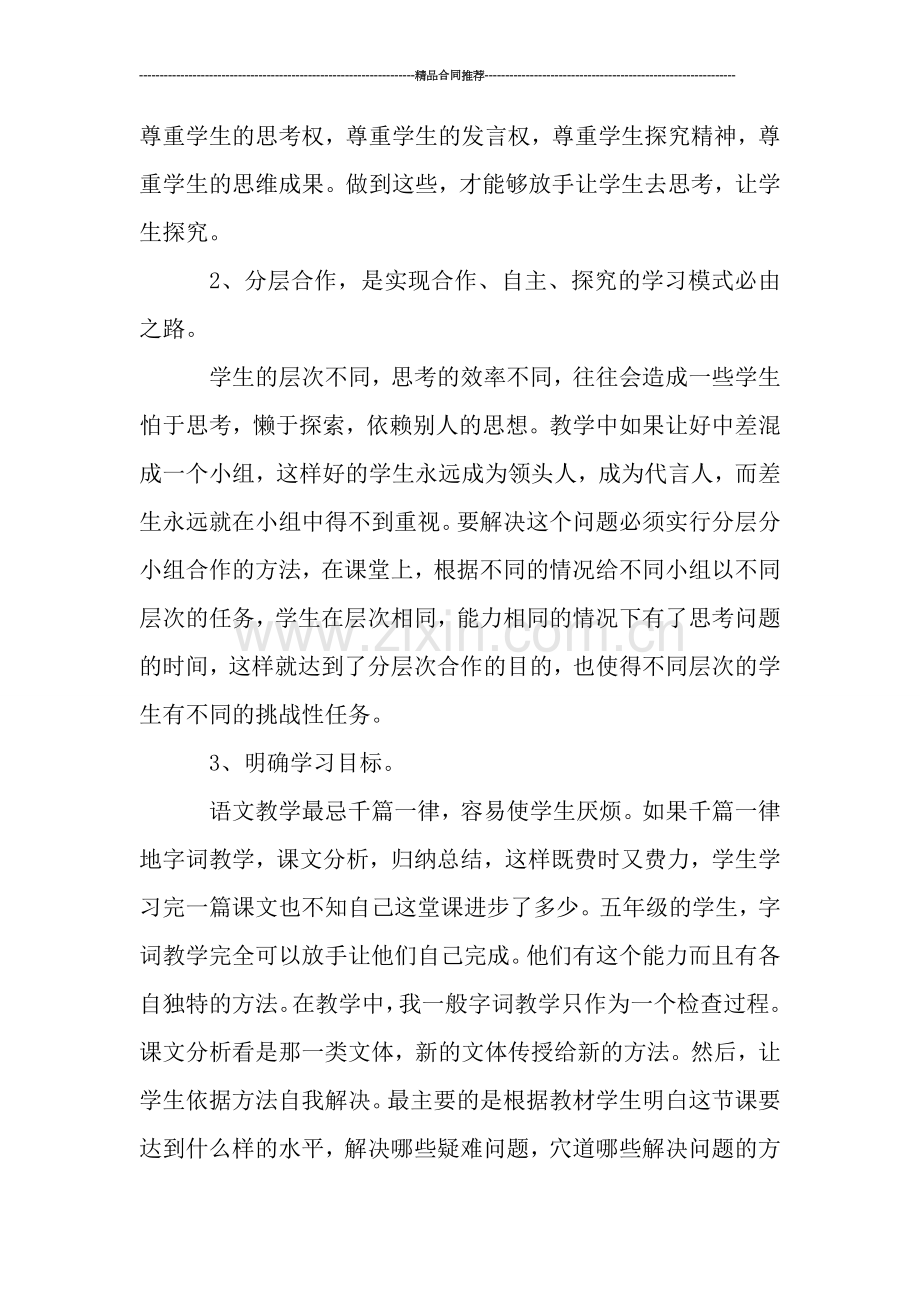 小学班主任个人总结：三年级班主任总结范文.doc_第2页