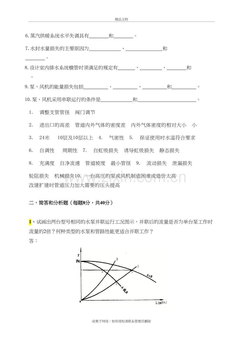 哈尔滨工业大学《流体输配管网》考试题及答案word版本.doc_第3页