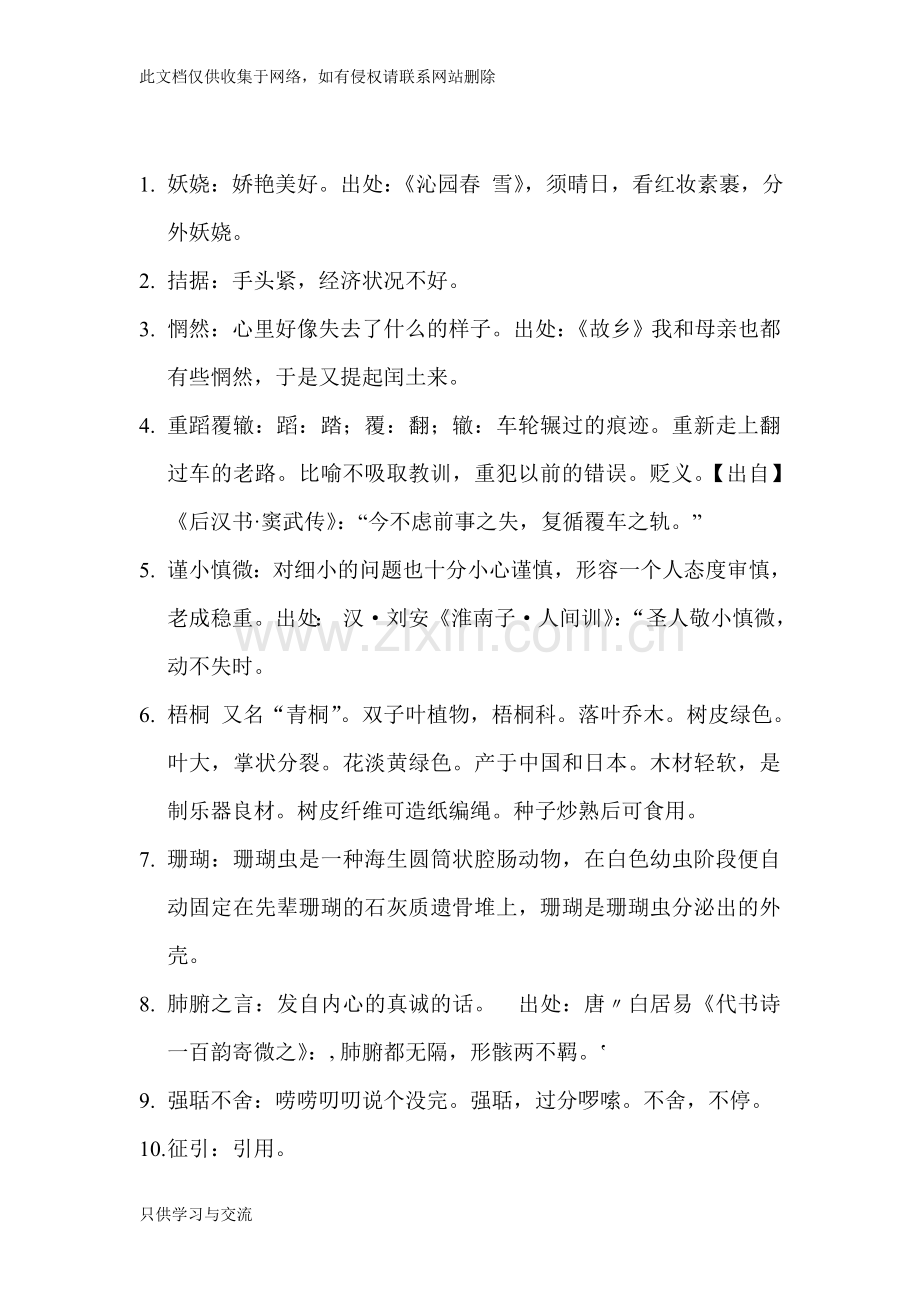 中学生汉字听写大赛题库复习过程.doc_第1页