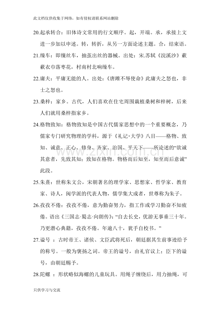 中学生汉字听写大赛题库复习过程.doc_第3页