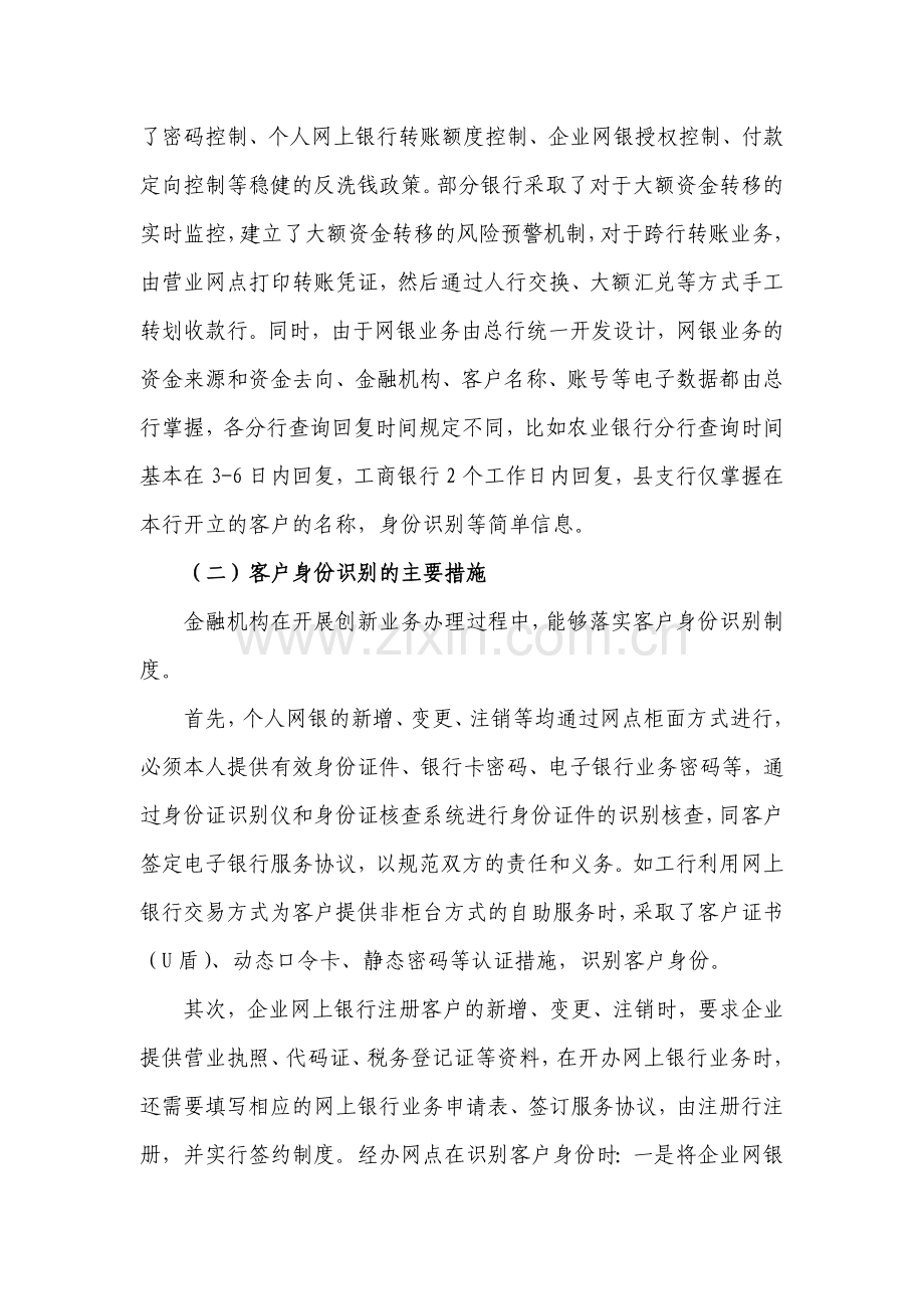 金融业创新带来新挑战-反洗钱工作急需新思路.doc_第2页