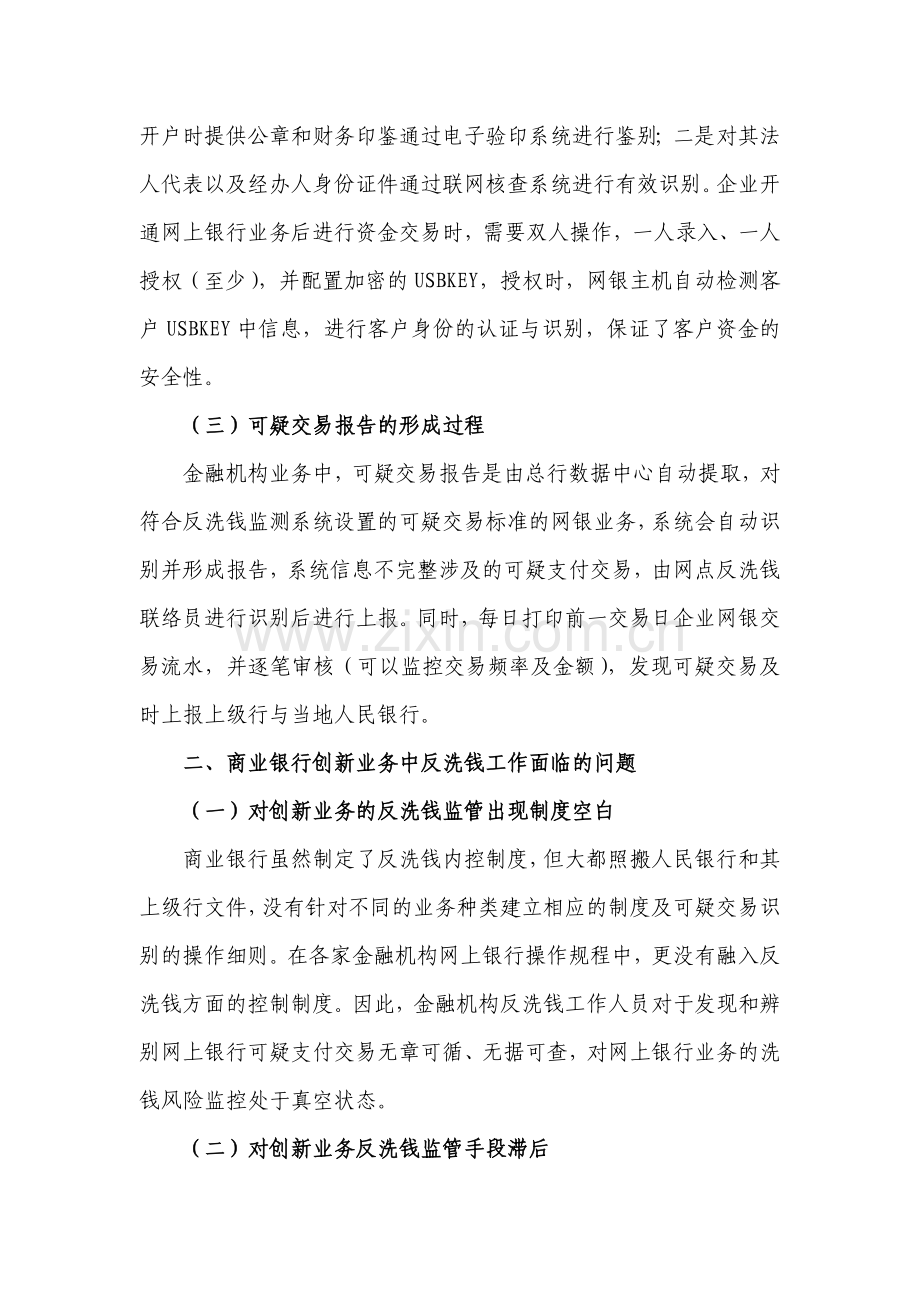 金融业创新带来新挑战-反洗钱工作急需新思路.doc_第3页