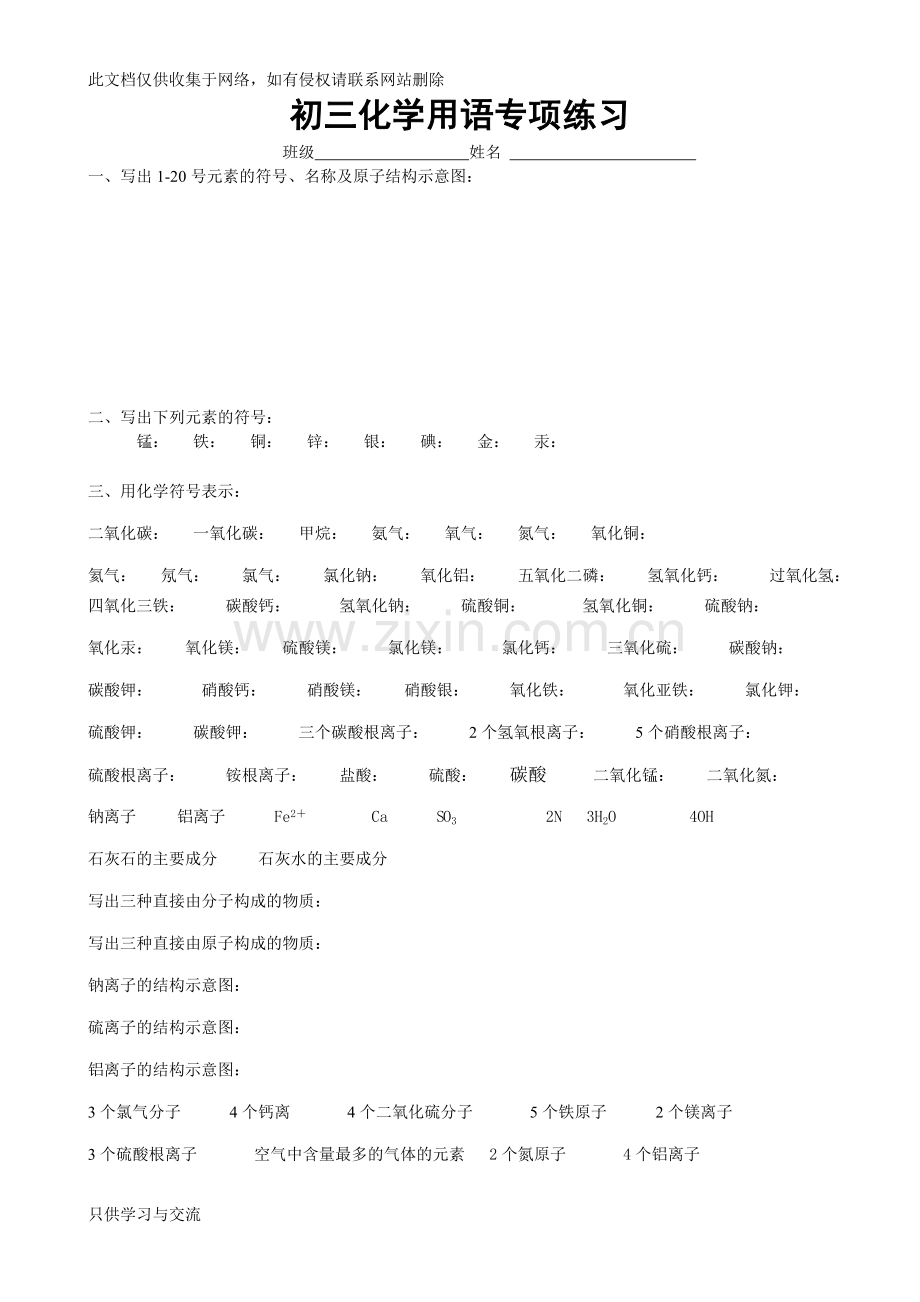 初三化学用语专项练习复习过程.doc_第1页