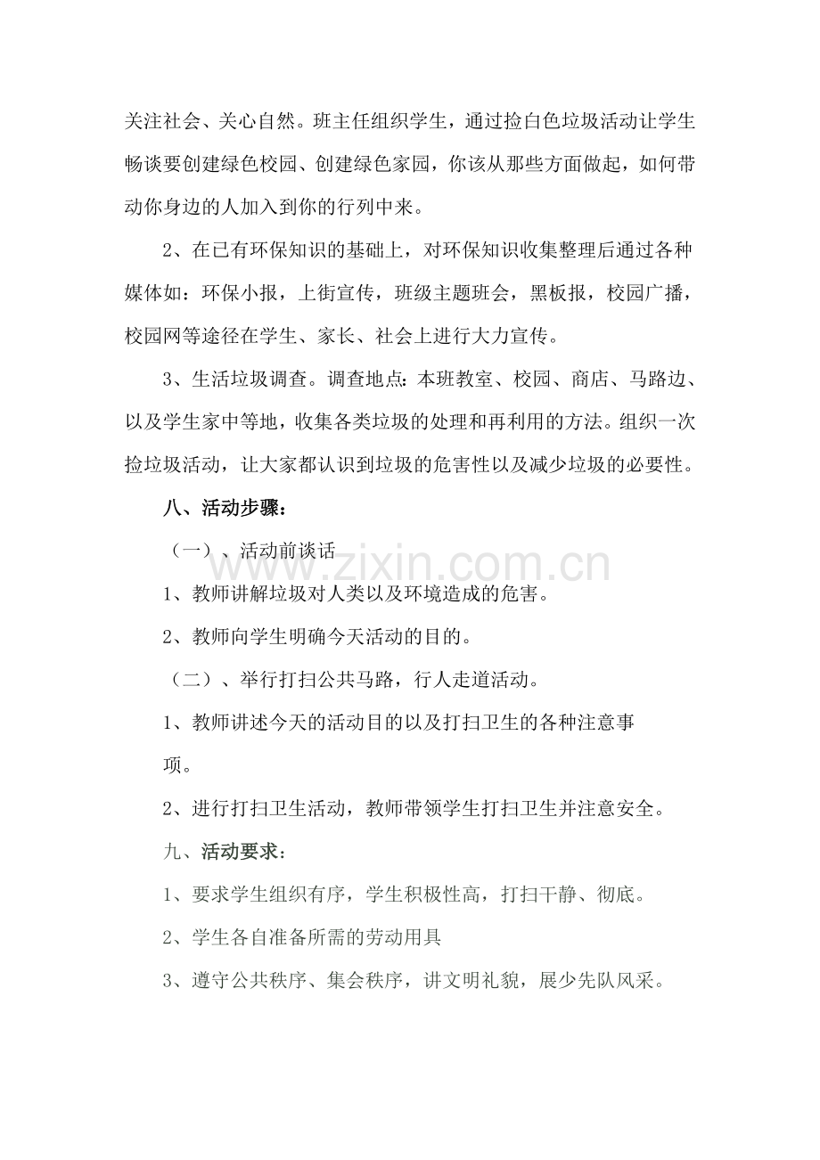 保护环境从我做起”社会实践活动方案.doc_第2页