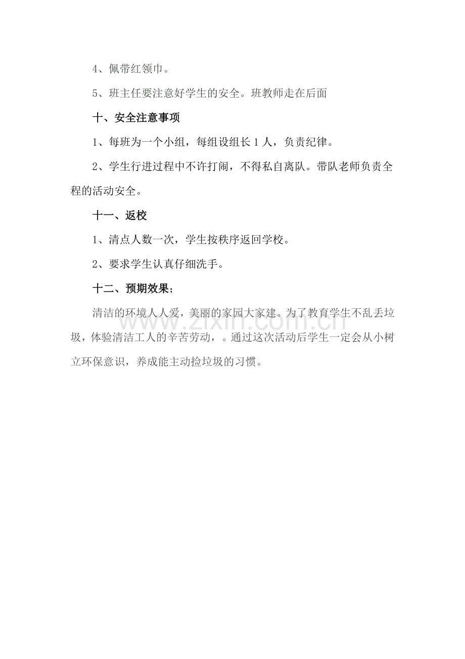 保护环境从我做起”社会实践活动方案.doc_第3页