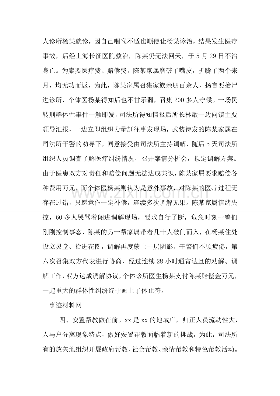 司法所先进事迹.doc_第2页