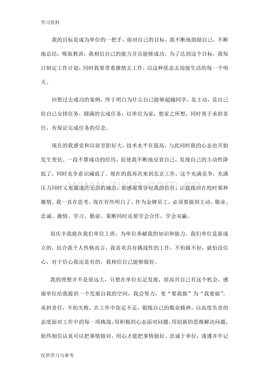 工作中个人发展目标的实现培训资料.doc_第2页