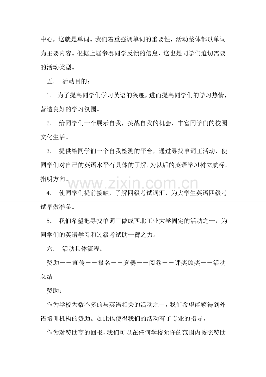 寻找单词王”英语单词竞赛活动策划书.doc_第2页