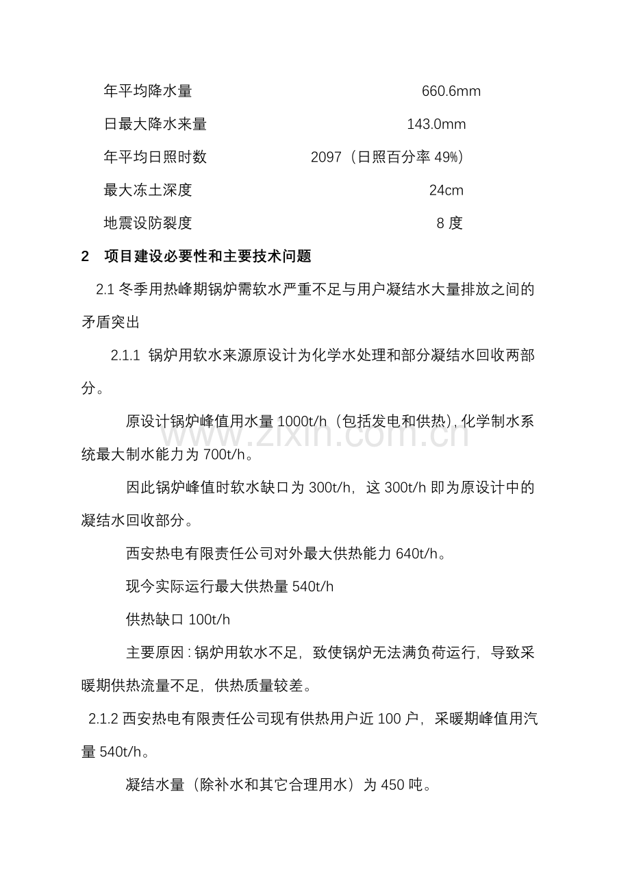 凝结水回收改造项目可行研究报告收集资料.doc_第3页