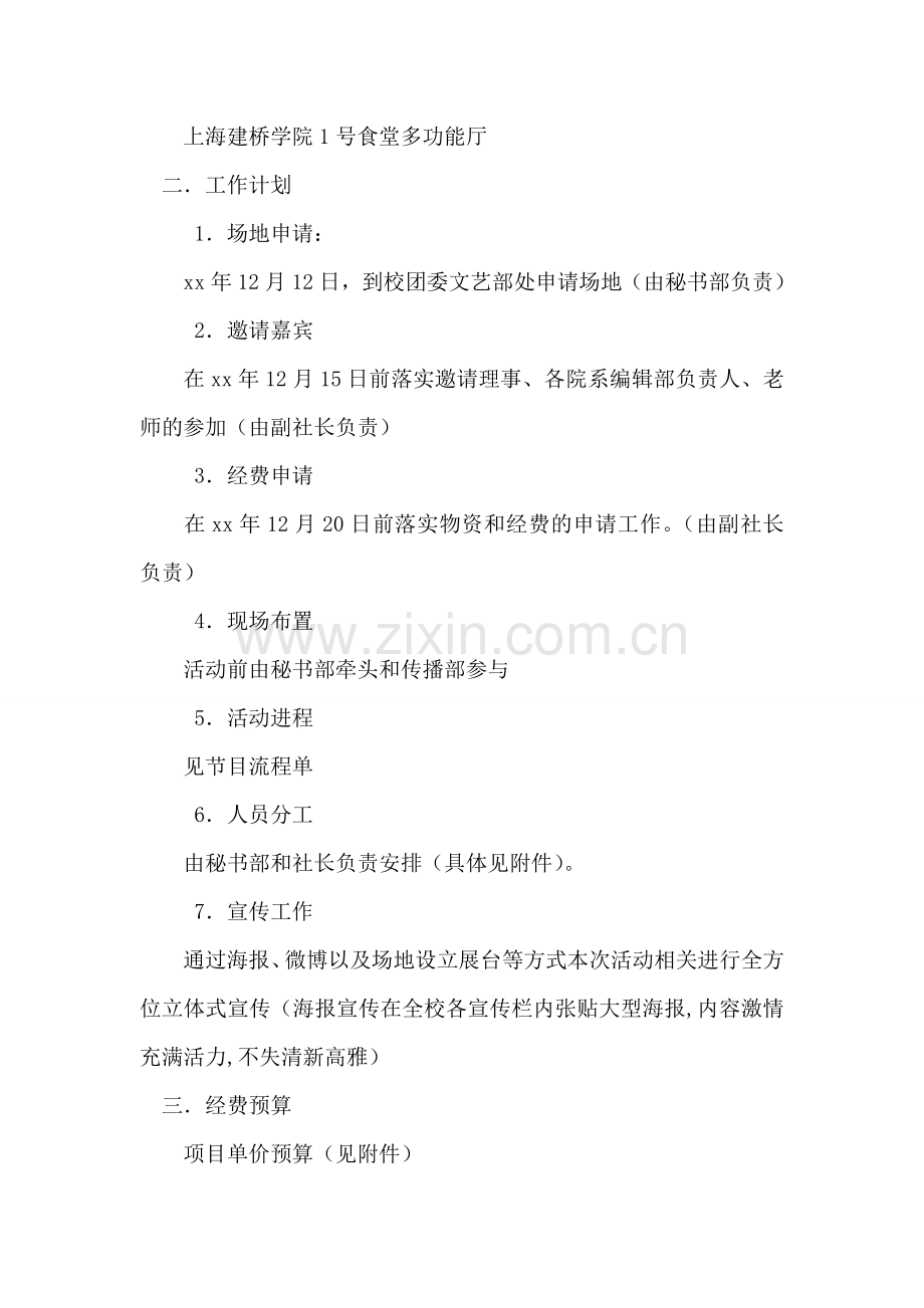 迎新年社团集体联谊活动策划书.doc_第2页