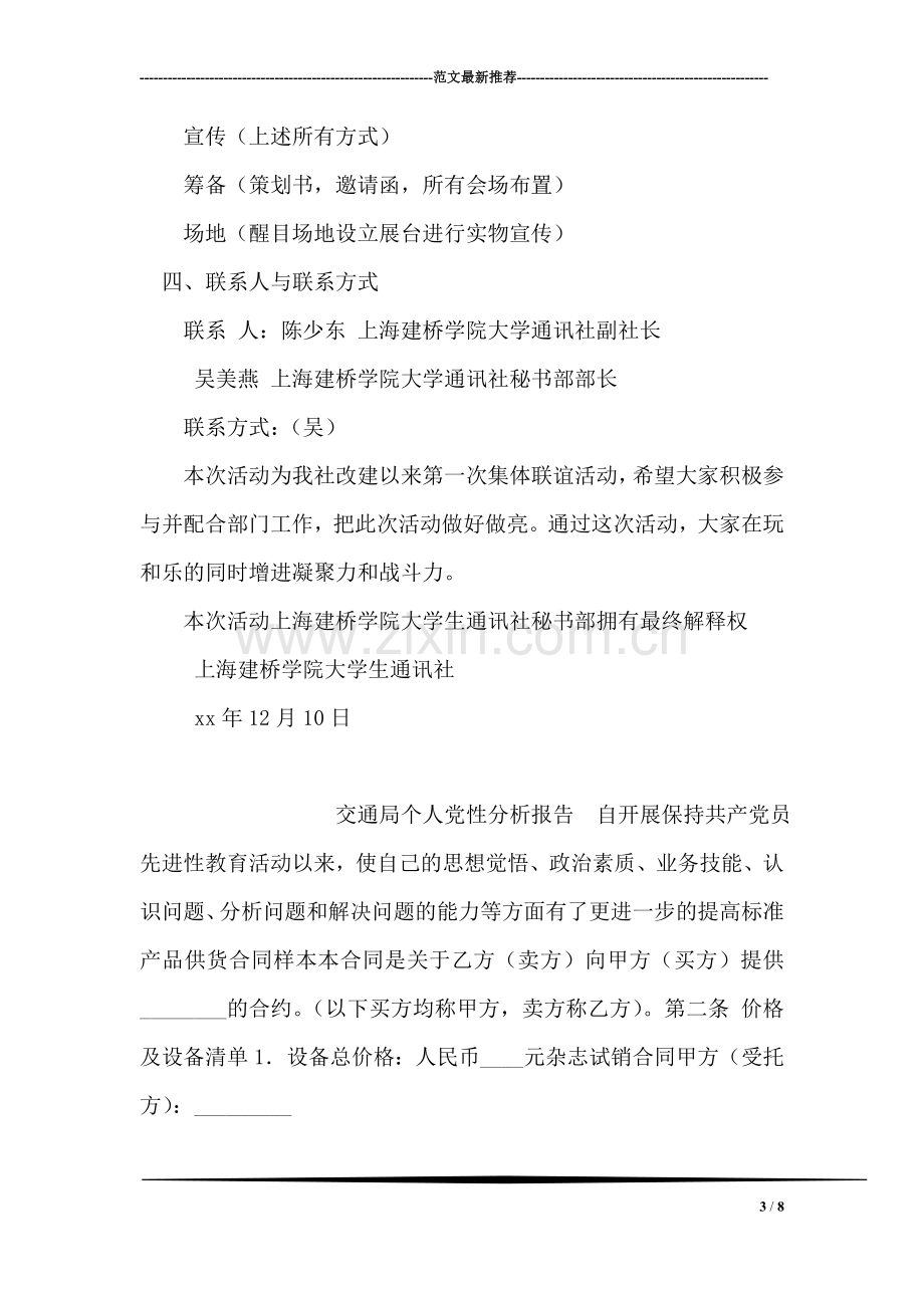 迎新年社团集体联谊活动策划书.doc_第3页