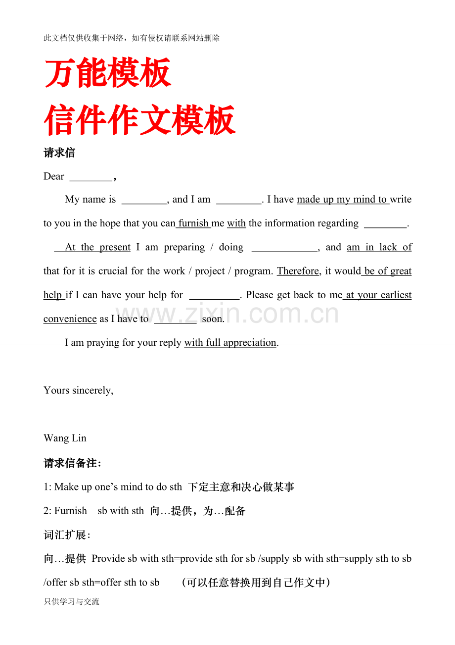 专升本自学英语二考试作文范文和模板培训讲学.doc_第1页