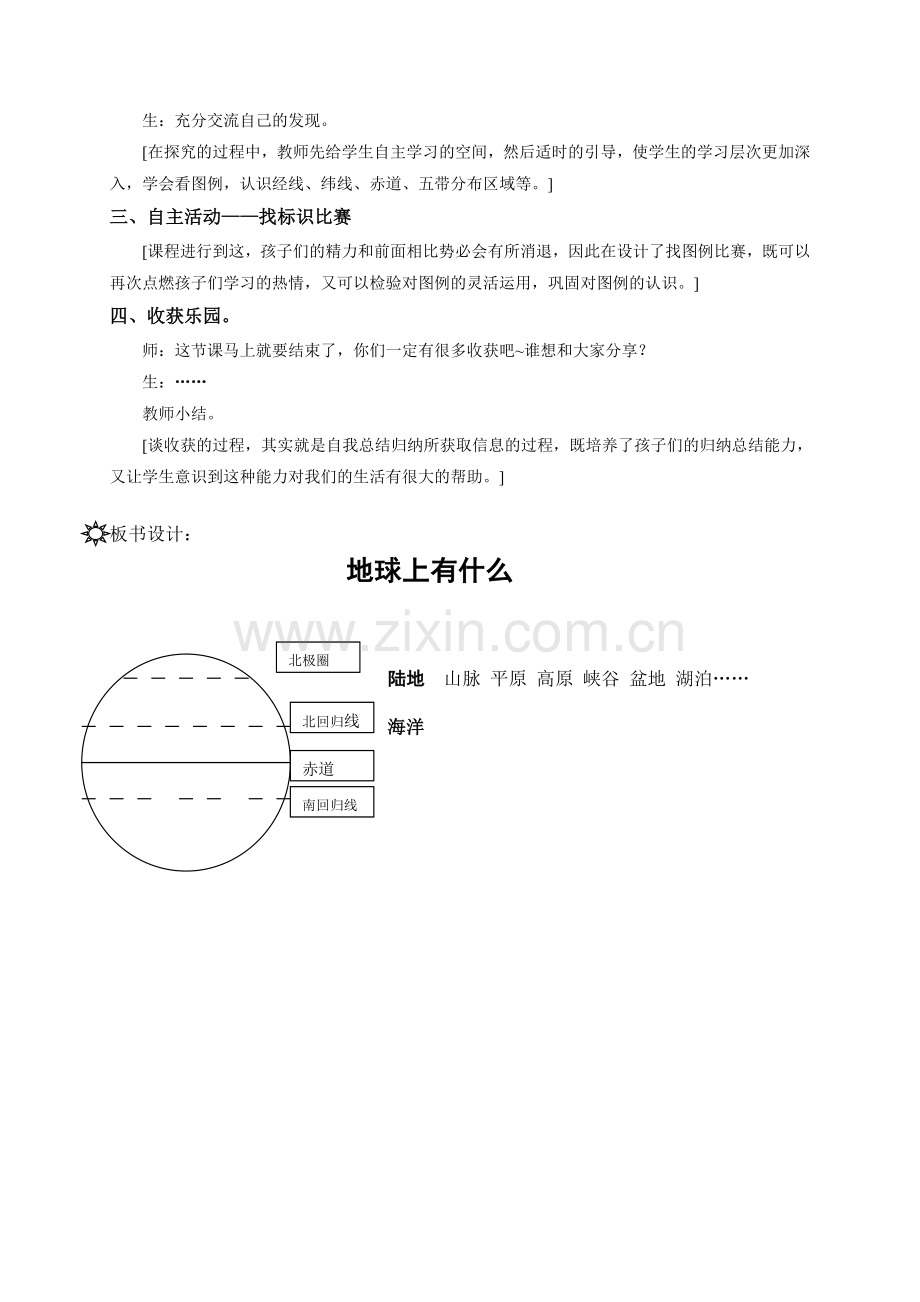 小学科学四年级下册第18课《地球上有什么》.doc_第3页