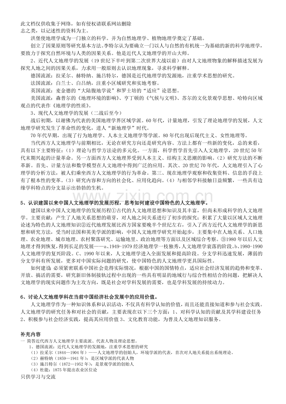 人文地理学第二版课后习题答案讲课讲稿.doc_第2页