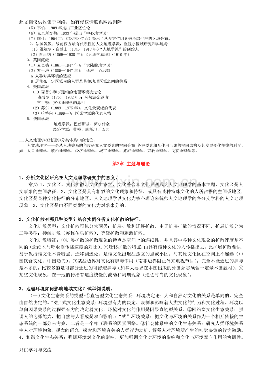 人文地理学第二版课后习题答案讲课讲稿.doc_第3页