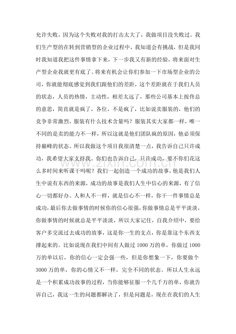 销售中自我介绍的话术.doc_第2页