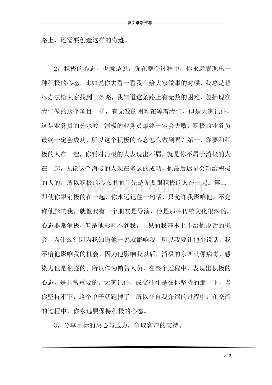 销售中自我介绍的话术.doc_第3页