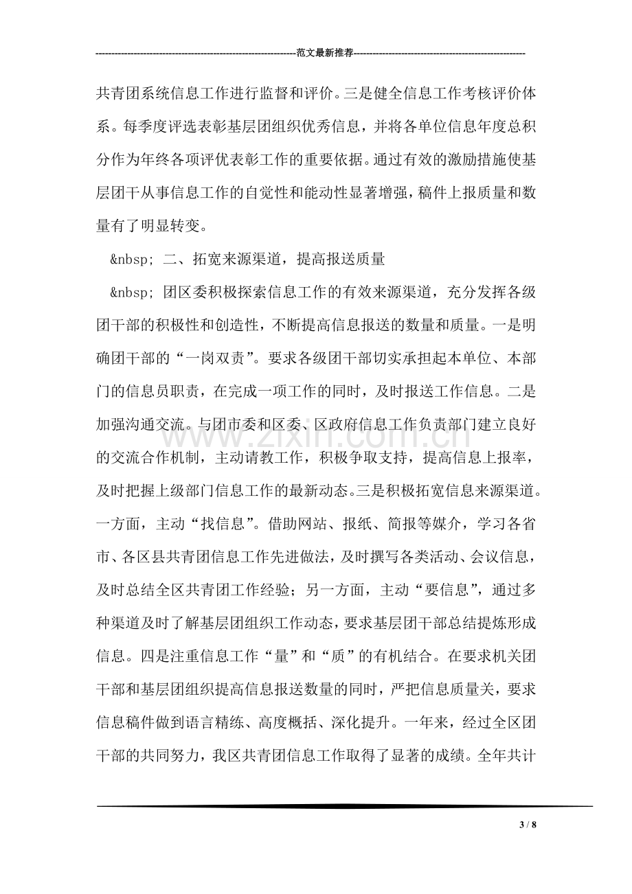 初中物理教研组总结.doc_第3页