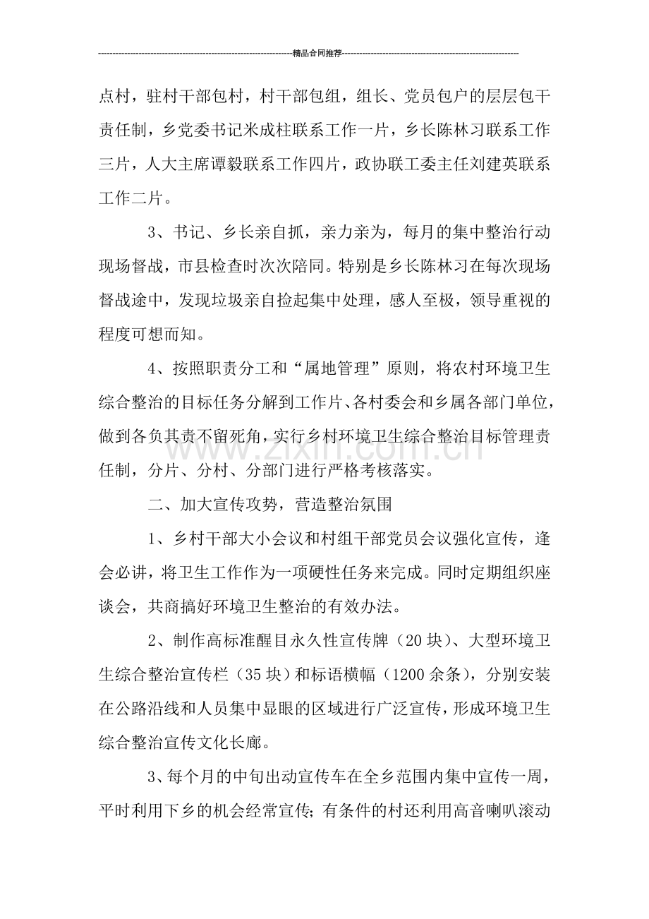 环境整治的年终工作总结欣赏.doc_第2页