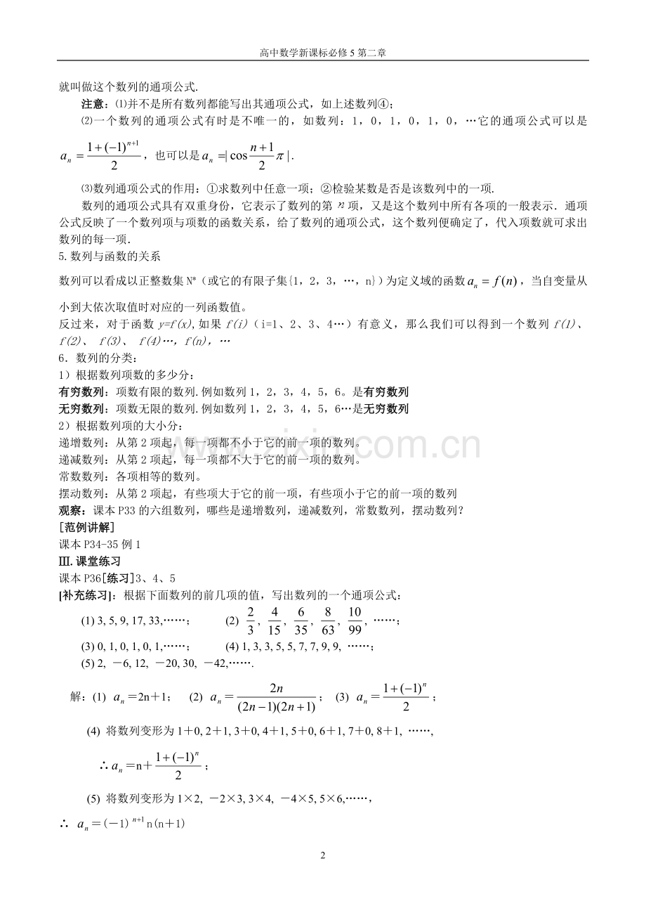 必修5第二章《数列》全章教案(按课时备课-共14课时)讲课讲稿.doc_第2页