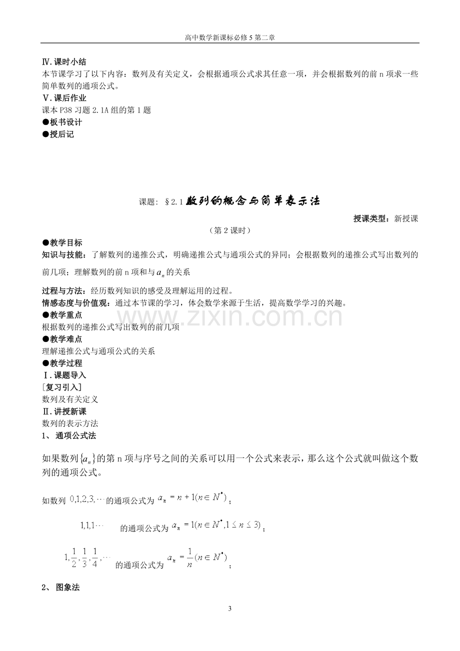 必修5第二章《数列》全章教案(按课时备课-共14课时)讲课讲稿.doc_第3页