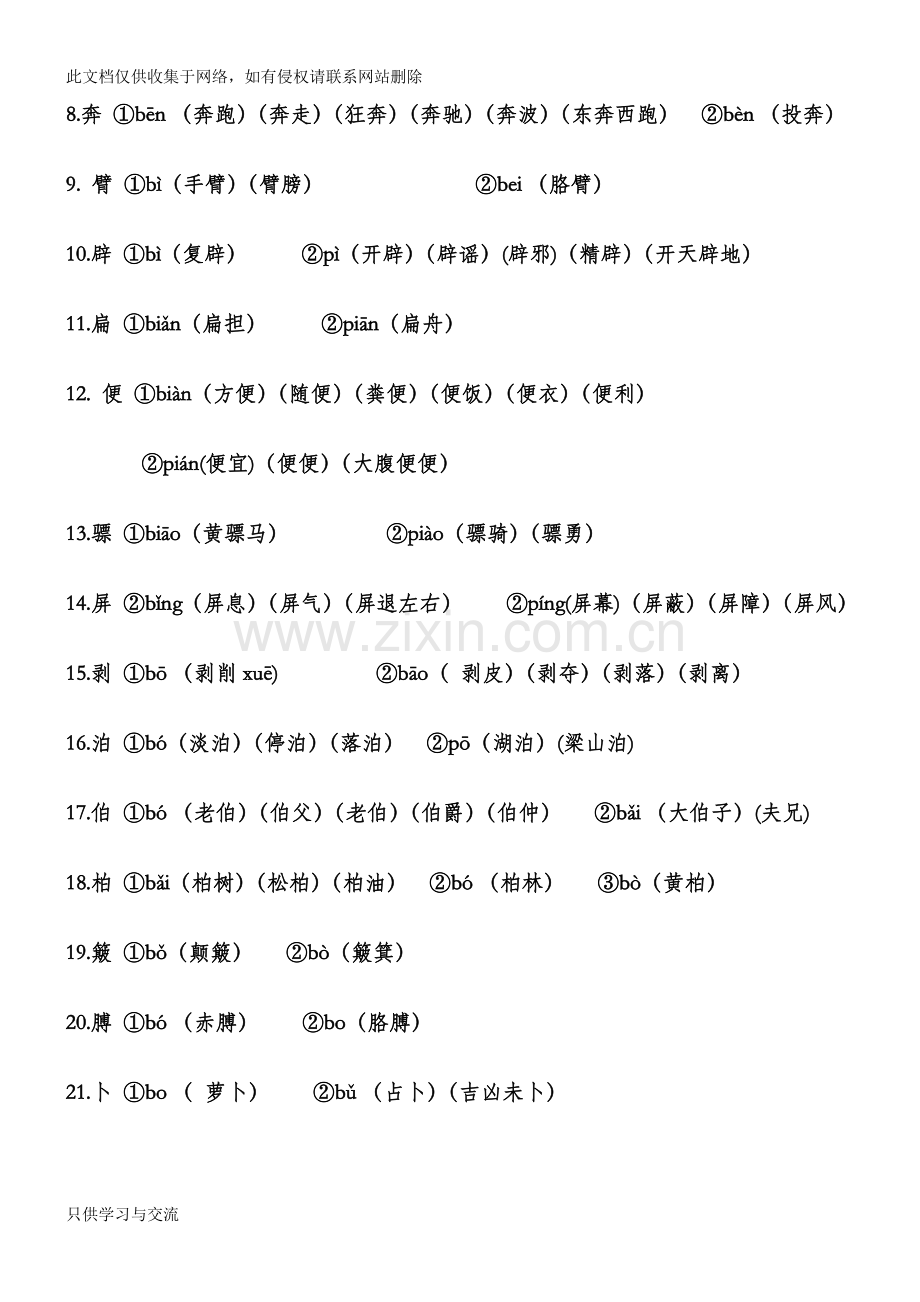 小学常用多音字大全资料讲解.doc_第2页