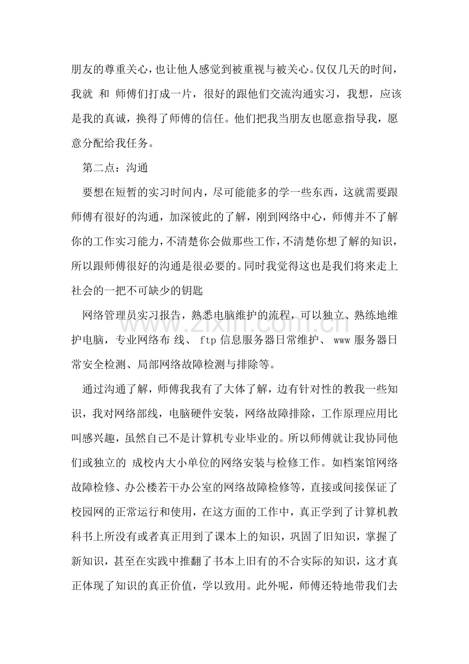 网络管理员实习报告范文.doc_第2页