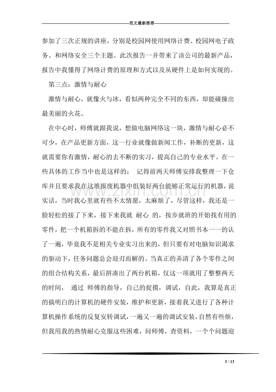 网络管理员实习报告范文.doc_第3页