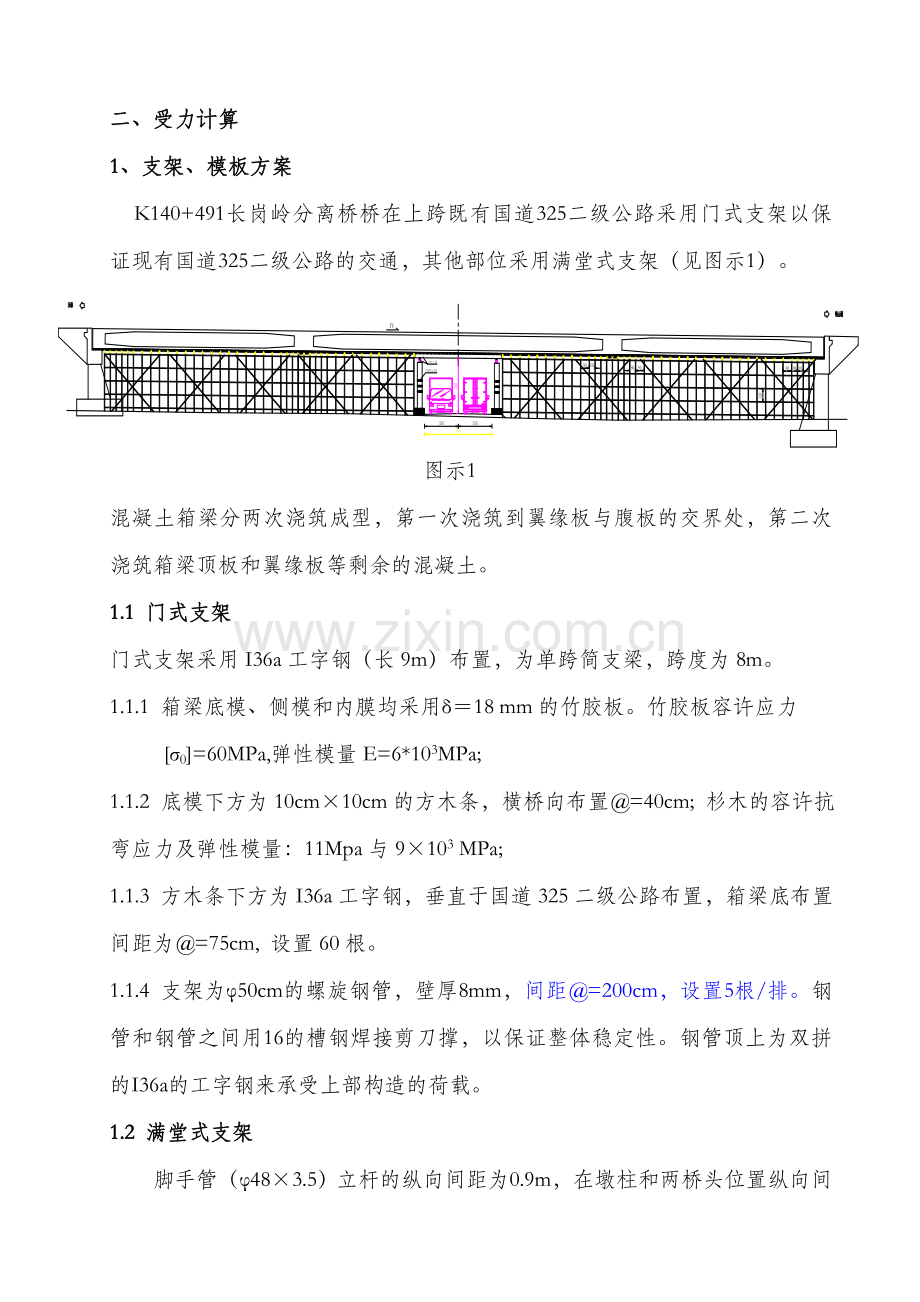 K140-491长岗岭分离桥施工方案.doc_第3页