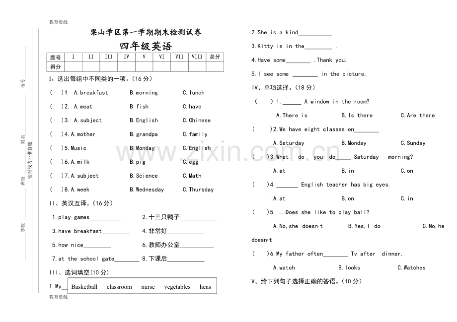 四年级上册英语试题期末考试卷--人教学习专用.doc_第1页