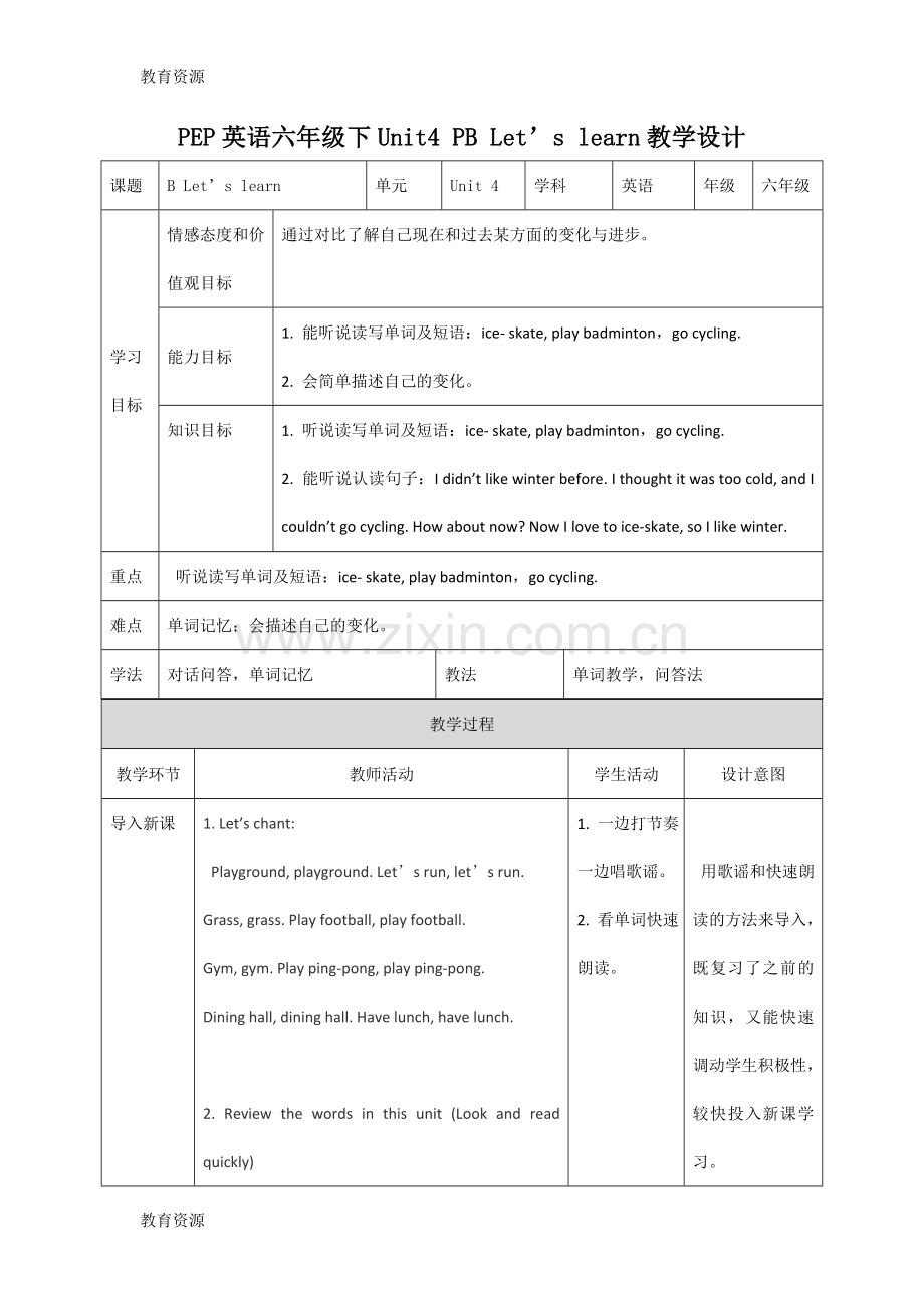 六年级下册英语教案Unit-4-Then-and-now-PB-Let's-learn-人教(PEP)学习专用.doc_第1页